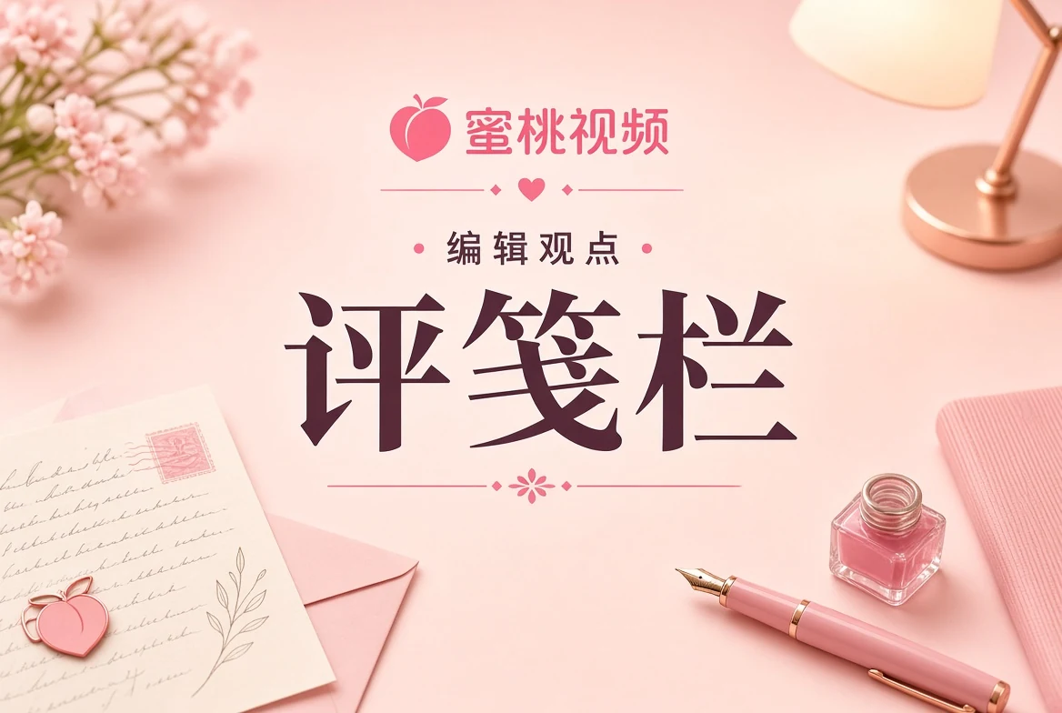 评笺栏内容配图